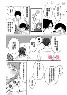 syokorabu】 sindou kun ha to ri atuka i tyuui。 ～ kouhai ga seiteki sugi te koma xtu te masu!?～01-08｜进藤先生请小心轻放。 ～后辈性欲太强让我很困扰！？～01-08, 中文