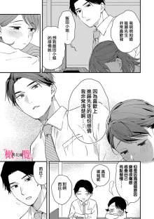 syokorabu】 sindou kun ha to ri atuka i tyuui。 ～ kouhai ga seiteki sugi te koma xtu te masu!?～01-08｜进藤先生请小心轻放。 ～后辈性欲太强让我很困扰！？～01-08, 中文