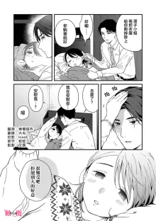 syokorabu】 sindou kun ha to ri atuka i tyuui。 ～ kouhai ga seiteki sugi te koma xtu te masu!?～01-08｜进藤先生请小心轻放。 ～后辈性欲太强让我很困扰！？～01-08, 中文