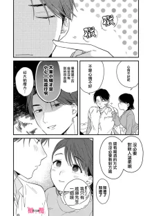 syokorabu】 sindou kun ha to ri atuka i tyuui。 ～ kouhai ga seiteki sugi te koma xtu te masu!?～01-08｜进藤先生请小心轻放。 ～后辈性欲太强让我很困扰！？～01-08, 中文