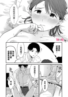 syokorabu】 sindou kun ha to ri atuka i tyuui。 ～ kouhai ga seiteki sugi te koma xtu te masu!?～01-08｜进藤先生请小心轻放。 ～后辈性欲太强让我很困扰！？～01-08, 中文