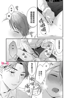 syokorabu】 sindou kun ha to ri atuka i tyuui。 ～ kouhai ga seiteki sugi te koma xtu te masu!?～01-08｜进藤先生请小心轻放。 ～后辈性欲太强让我很困扰！？～01-08, 中文