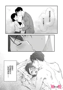 syokorabu】 sindou kun ha to ri atuka i tyuui。 ～ kouhai ga seiteki sugi te koma xtu te masu!?～01-08｜进藤先生请小心轻放。 ～后辈性欲太强让我很困扰！？～01-08, 中文