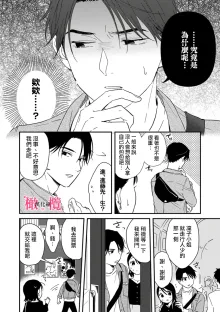 syokorabu】 sindou kun ha to ri atuka i tyuui。 ～ kouhai ga seiteki sugi te koma xtu te masu!?～01-08｜进藤先生请小心轻放。 ～后辈性欲太强让我很困扰！？～01-08, 中文