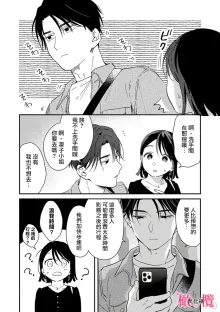 syokorabu】 sindou kun ha to ri atuka i tyuui。 ～ kouhai ga seiteki sugi te koma xtu te masu!?～01-08｜进藤先生请小心轻放。 ～后辈性欲太强让我很困扰！？～01-08, 中文