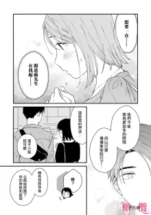 syokorabu】 sindou kun ha to ri atuka i tyuui。 ～ kouhai ga seiteki sugi te koma xtu te masu!?～01-08｜进藤先生请小心轻放。 ～后辈性欲太强让我很困扰！？～01-08, 中文