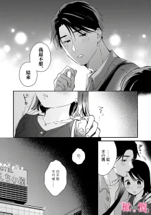 syokorabu】 sindou kun ha to ri atuka i tyuui。 ～ kouhai ga seiteki sugi te koma xtu te masu!?～01-08｜进藤先生请小心轻放。 ～后辈性欲太强让我很困扰！？～01-08, 中文