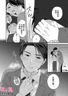 syokorabu】 sindou kun ha to ri atuka i tyuui。 ～ kouhai ga seiteki sugi te koma xtu te masu!?～01-08｜进藤先生请小心轻放。 ～后辈性欲太强让我很困扰！？～01-08, 中文