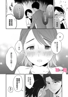 syokorabu】 sindou kun ha to ri atuka i tyuui。 ～ kouhai ga seiteki sugi te koma xtu te masu!?～01-08｜进藤先生请小心轻放。 ～后辈性欲太强让我很困扰！？～01-08, 中文