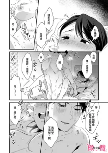 syokorabu】 sindou kun ha to ri atuka i tyuui。 ～ kouhai ga seiteki sugi te koma xtu te masu!?～01-08｜进藤先生请小心轻放。 ～后辈性欲太强让我很困扰！？～01-08, 中文