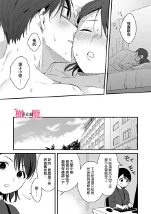 syokorabu】 sindou kun ha to ri atuka i tyuui。 ～ kouhai ga seiteki sugi te koma xtu te masu!?～01-08｜进藤先生请小心轻放。 ～后辈性欲太强让我很困扰！？～01-08, 中文