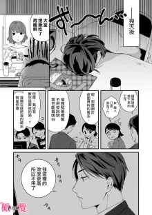 syokorabu】 sindou kun ha to ri atuka i tyuui。 ～ kouhai ga seiteki sugi te koma xtu te masu!?～01-08｜进藤先生请小心轻放。 ～后辈性欲太强让我很困扰！？～01-08, 中文