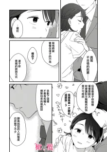 syokorabu】 sindou kun ha to ri atuka i tyuui。 ～ kouhai ga seiteki sugi te koma xtu te masu!?～01-08｜进藤先生请小心轻放。 ～后辈性欲太强让我很困扰！？～01-08, 中文