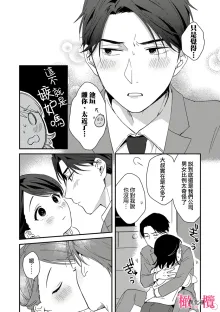 syokorabu】 sindou kun ha to ri atuka i tyuui。 ～ kouhai ga seiteki sugi te koma xtu te masu!?～01-08｜进藤先生请小心轻放。 ～后辈性欲太强让我很困扰！？～01-08, 中文