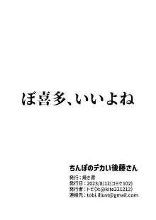 ちんぽのデカい後藤さん, 日本語