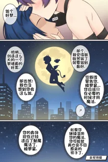 My Life as a Succubus Ch.10 | 我作为魅魔的生活 第十章 (decensored), 中文