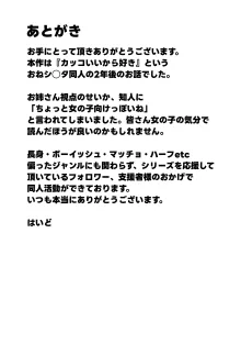 身長190cmある私が小柄で年下の男の子に叩かれたい日, 日本語