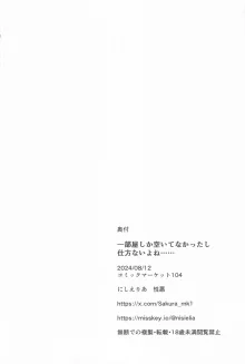 一部屋しか空いてなかったし仕方ないよね......, 日本語