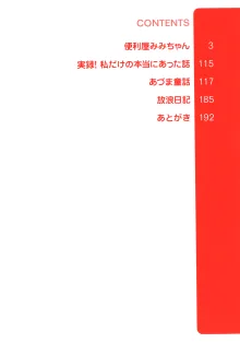 便利屋みみちゃん, 日本語