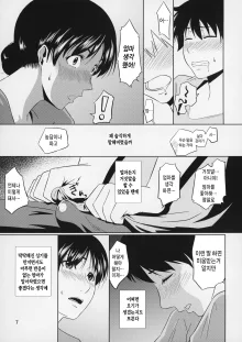 Boketsu o Horu 12 Ch. 1 | 모혈을 파다12 제1화, 한국어