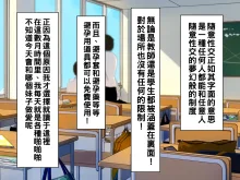 誰とでもセックスができる学園で性欲つよつよ女子たちと!!パコりまくるっ!! part1（Chinese）, 中文