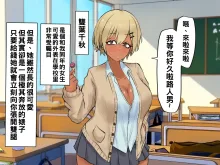 誰とでもセックスができる学園で性欲つよつよ女子たちと!!パコりまくるっ!! part1（Chinese）, 中文