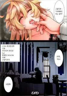 C104 Kaijou Genteibon TALE OF THE IFS | C104 회장한정책 01 TALE OF THE IFS, 한국어