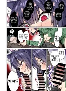 Uchi no Yandere na Kaineko-chan ni Mechakucha ni Shiborarechau Hanashi Full Color-ban, 한국어