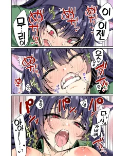 Uchi no Yandere na Kaineko-chan ni Mechakucha ni Shiborarechau Hanashi Full Color-ban, 한국어