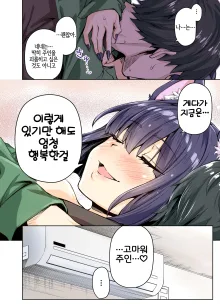 Uchi no Yandere na Kaineko-chan ni Mechakucha ni Shiborarechau Hanashi Full Color-ban, 한국어