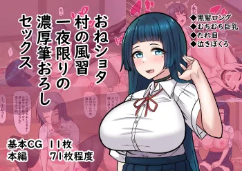 おねショタ村の風習一夜限りの濃厚筆おろしセックス, 日本語