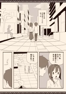 好きな人の双子の妹と2, 日本語