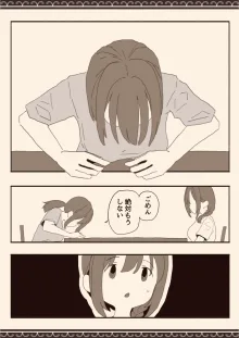 好きな人の双子の妹と2, 日本語