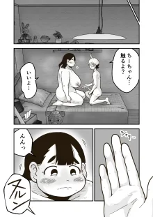 ちーちゃんは幼なじみ, 日本語