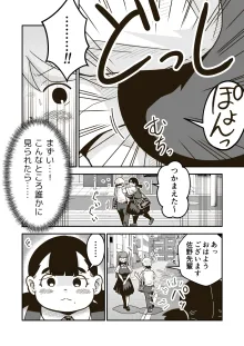 ちーちゃんは幼なじみ, 日本語