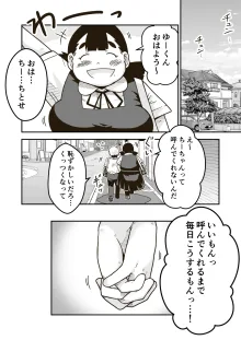 ちーちゃんは幼なじみ, 日本語