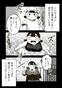 ちーちゃんは幼なじみ, 日本語