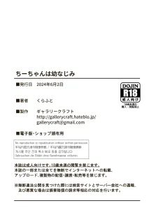 ちーちゃんは幼なじみ, 日本語