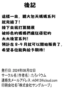 肝っ玉かーちゃん番外編 【智子ママのボテ腹調教日誌】, 中文