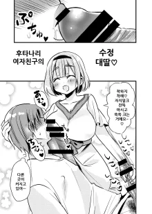 Futanari Kanojo to Ichagucha SEX | 후타나리 여자친구와 알콩달콩 섹스, 한국어