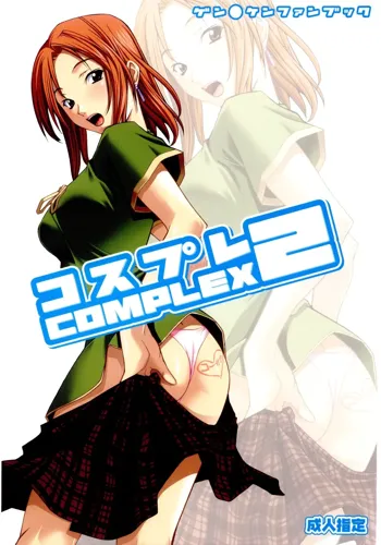 Cosplay COMPLEX 2, English