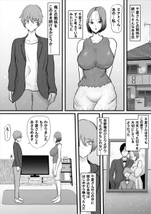 ずっと好きだった友達のお母さん, 日本語