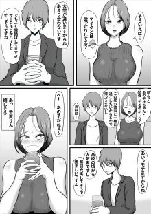 ずっと好きだった友達のお母さん, 日本語