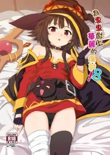 Megumin ni Kareina Shasei o! 8, Español