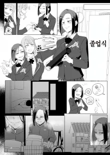 Na, shounen? / 이봐, 소년?, 한국어