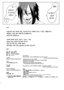 Na, shounen? / 이봐, 소년?, 한국어