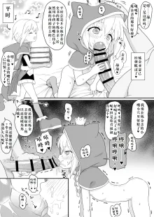 Renkin Arthur-chan 4 Page Manga, 中文