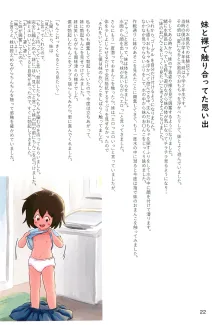 子供の頃のHな体験談集4, 日本語