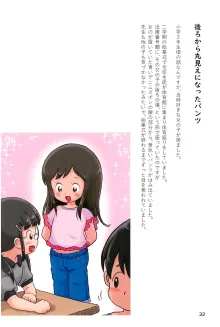 子供の頃のHな体験談集4, 日本語