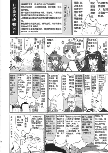 Teitoku no Ketsudan Kanmusu no Ichiban Nagai Hi (Kouhen) | 提督的决断 舰娘最长 的一天, 中文